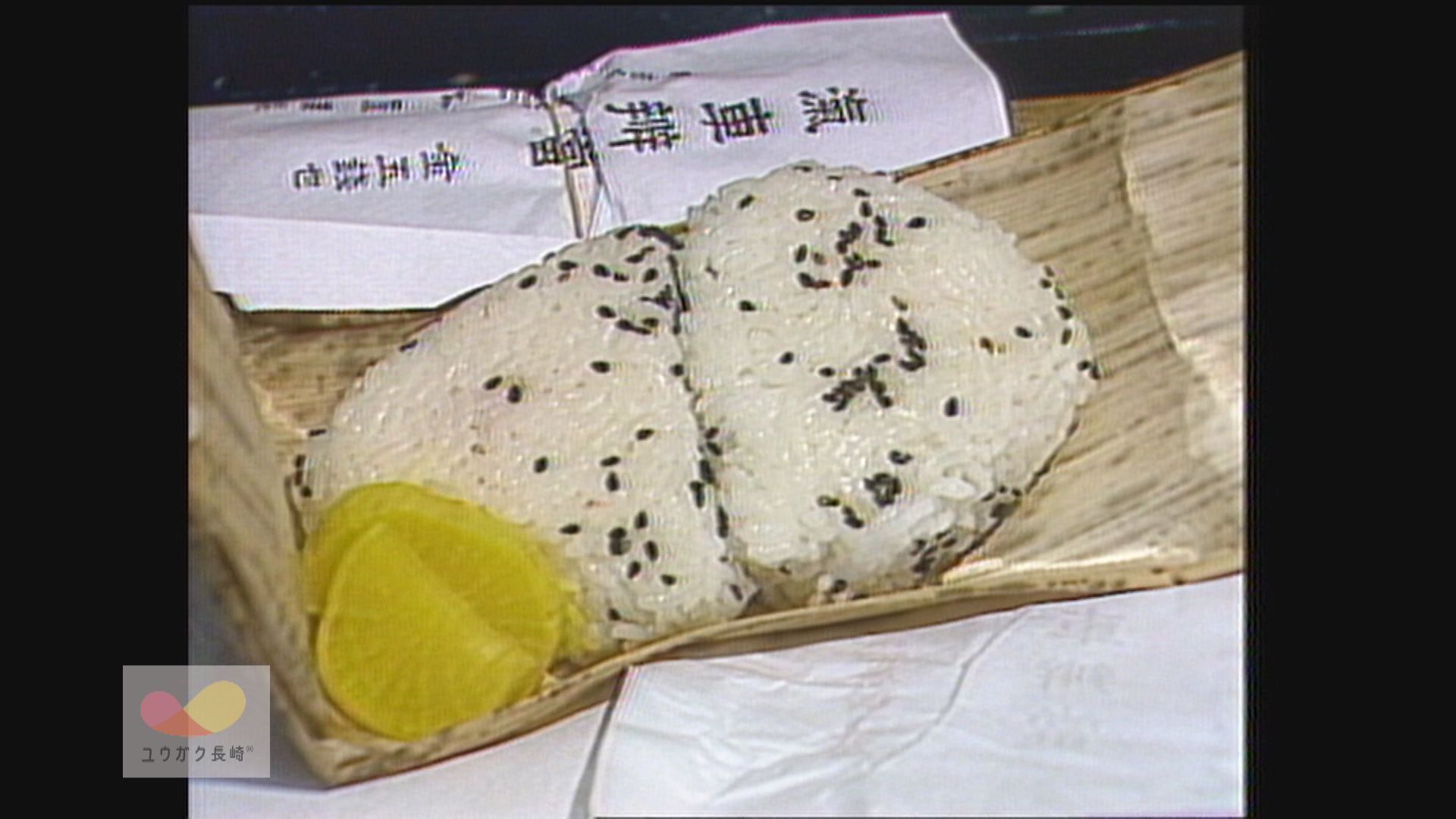 「おにぎり」と「たくあん」～100年前の【駅弁】第一号再現　イメージ